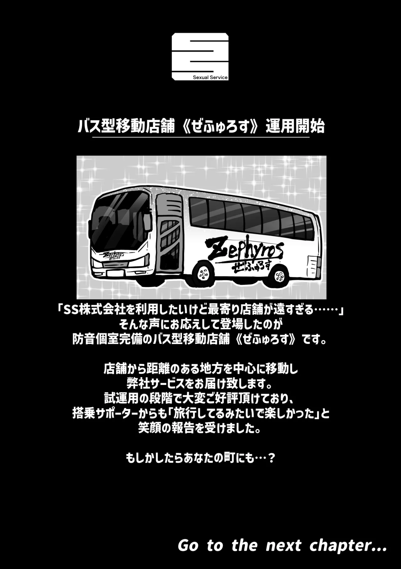 完全同意型性風俗SS株式会社【ケダモノ編】 Page.133