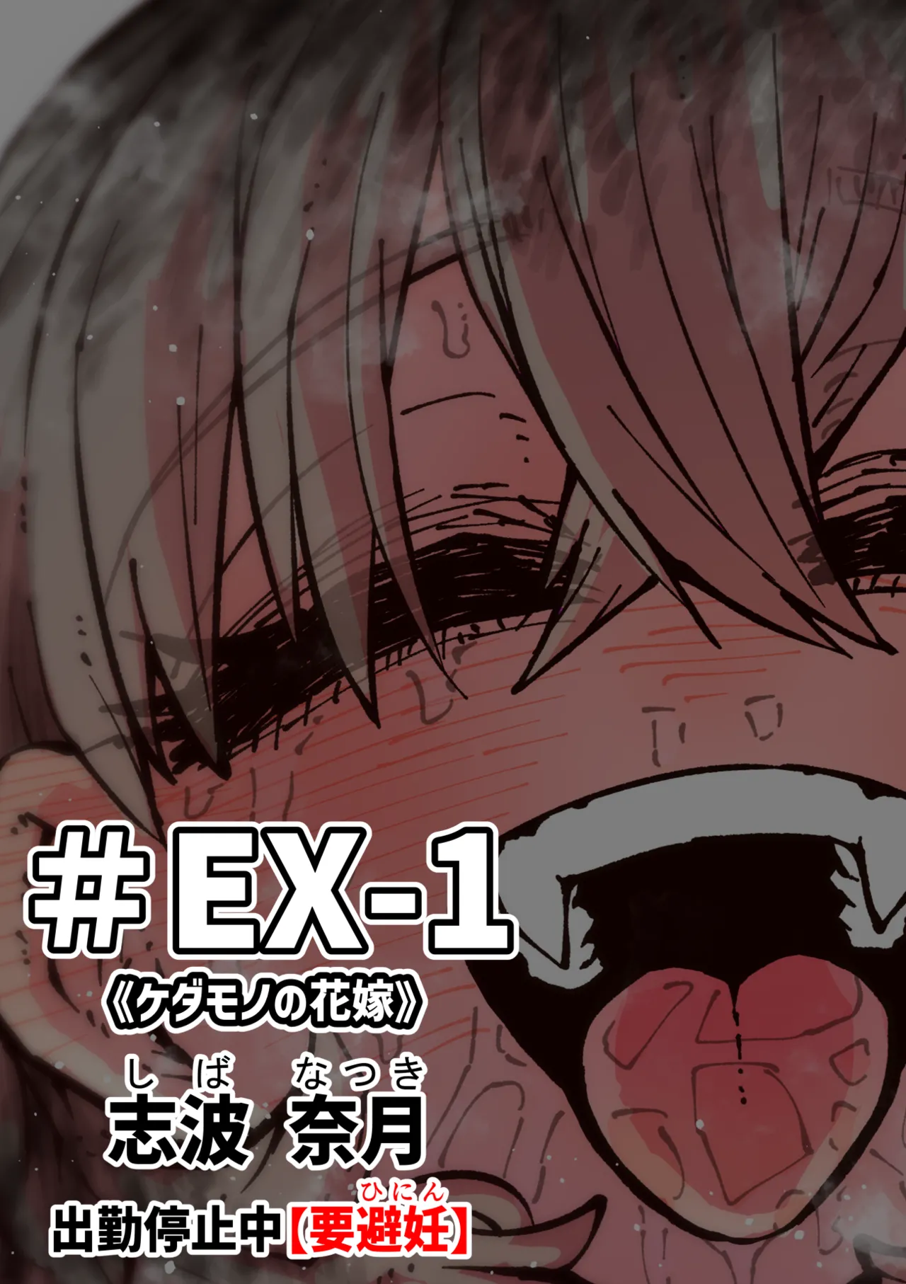 完全同意型性風俗SS株式会社【ケダモノ編】 Page.136