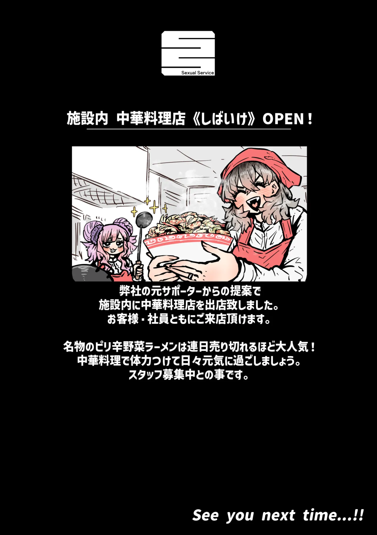 完全同意型性風俗SS株式会社【ケダモノ編】 Page.179