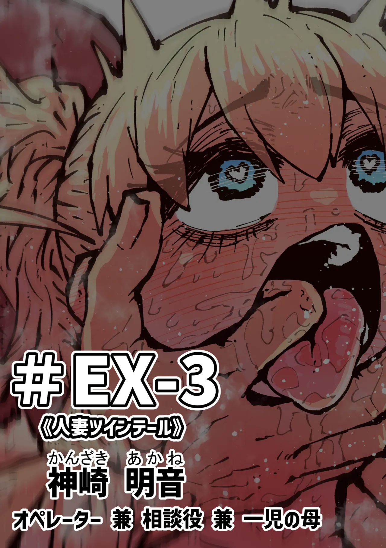 完全同意型性風俗SS株式会社【ケダモノ編】 Page.198