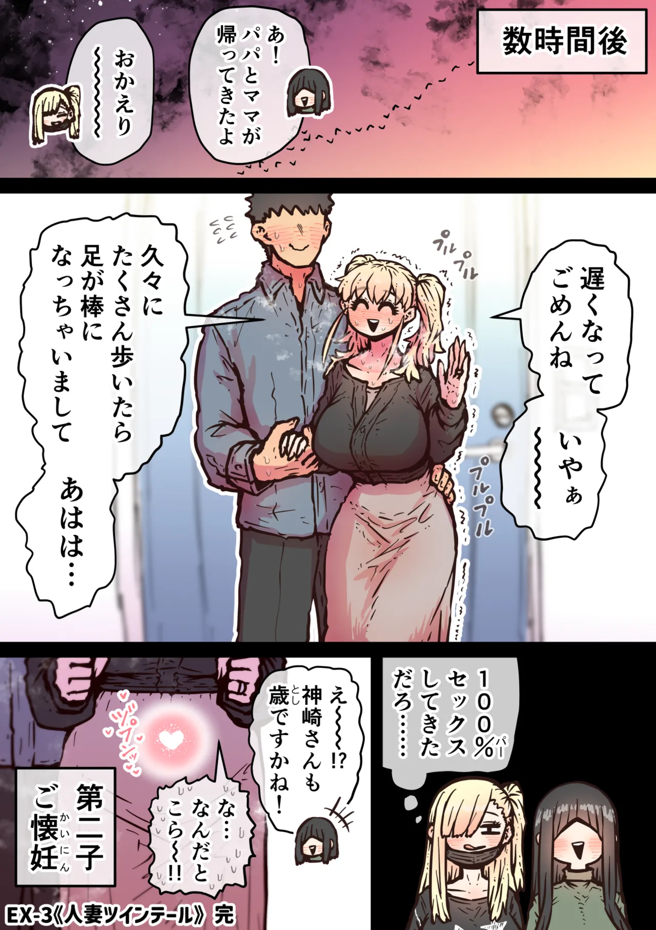 完全同意型性風俗SS株式会社【ケダモノ編】 Page.208