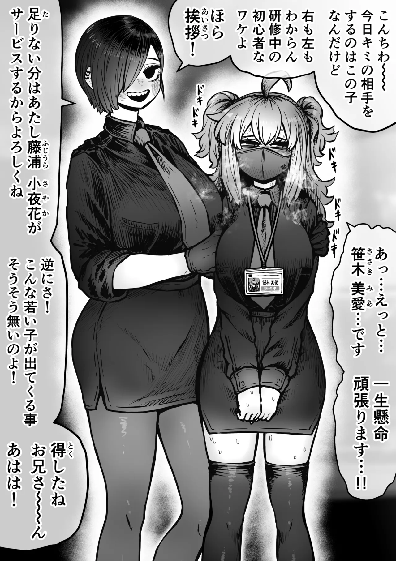 完全同意型性風俗SS株式会社【ケダモノ編】 Page.213