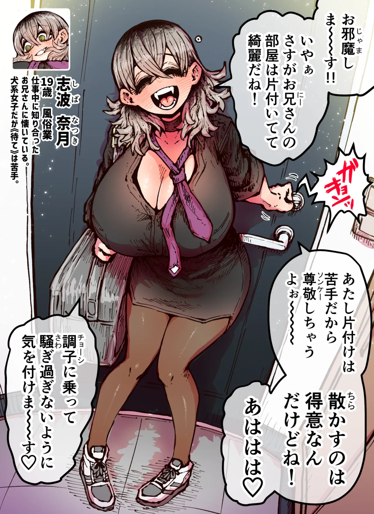 完全同意型性風俗SS株式会社【ケダモノ編】 Page.228