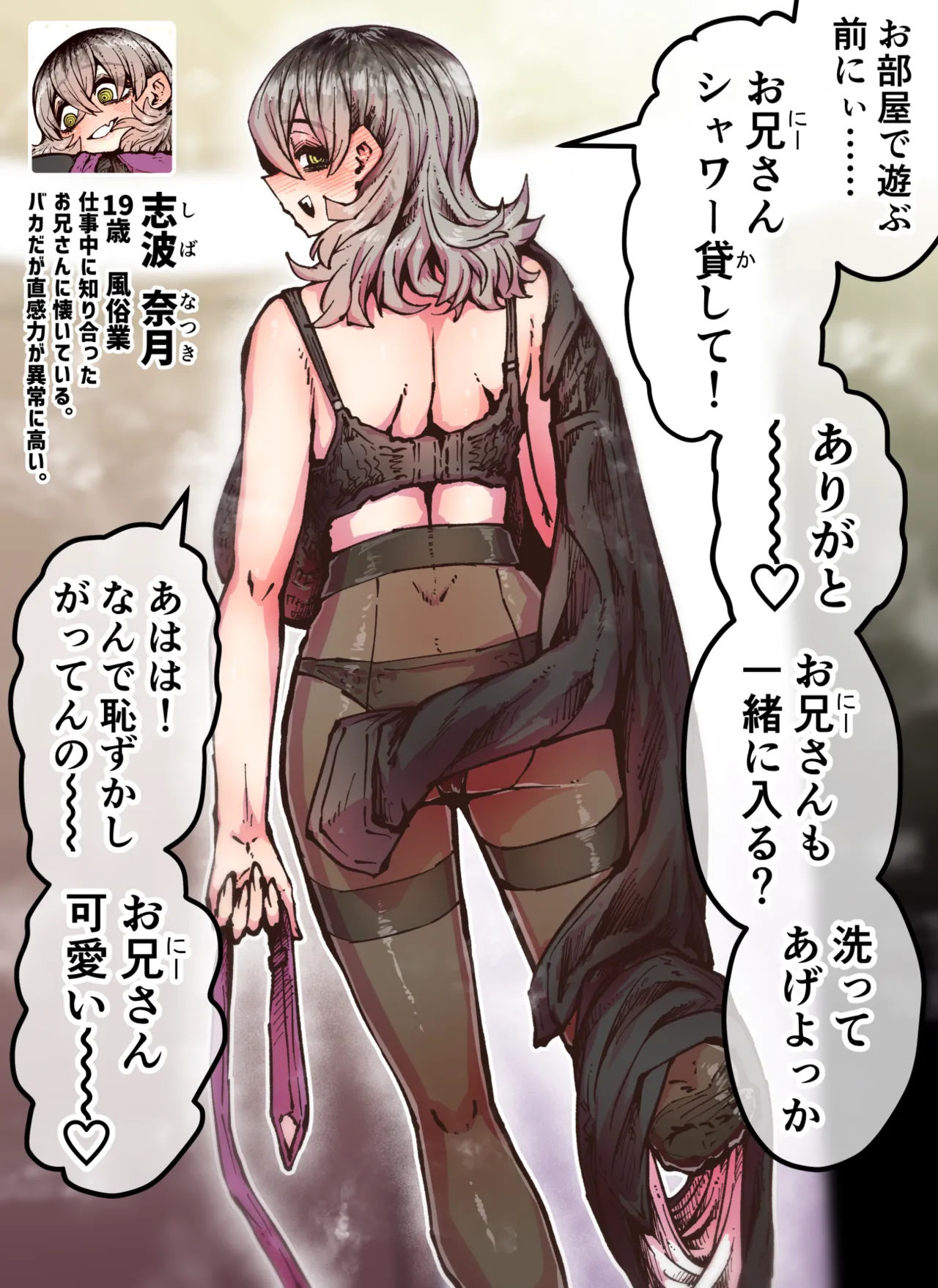 完全同意型性風俗SS株式会社【ケダモノ編】 Page.229