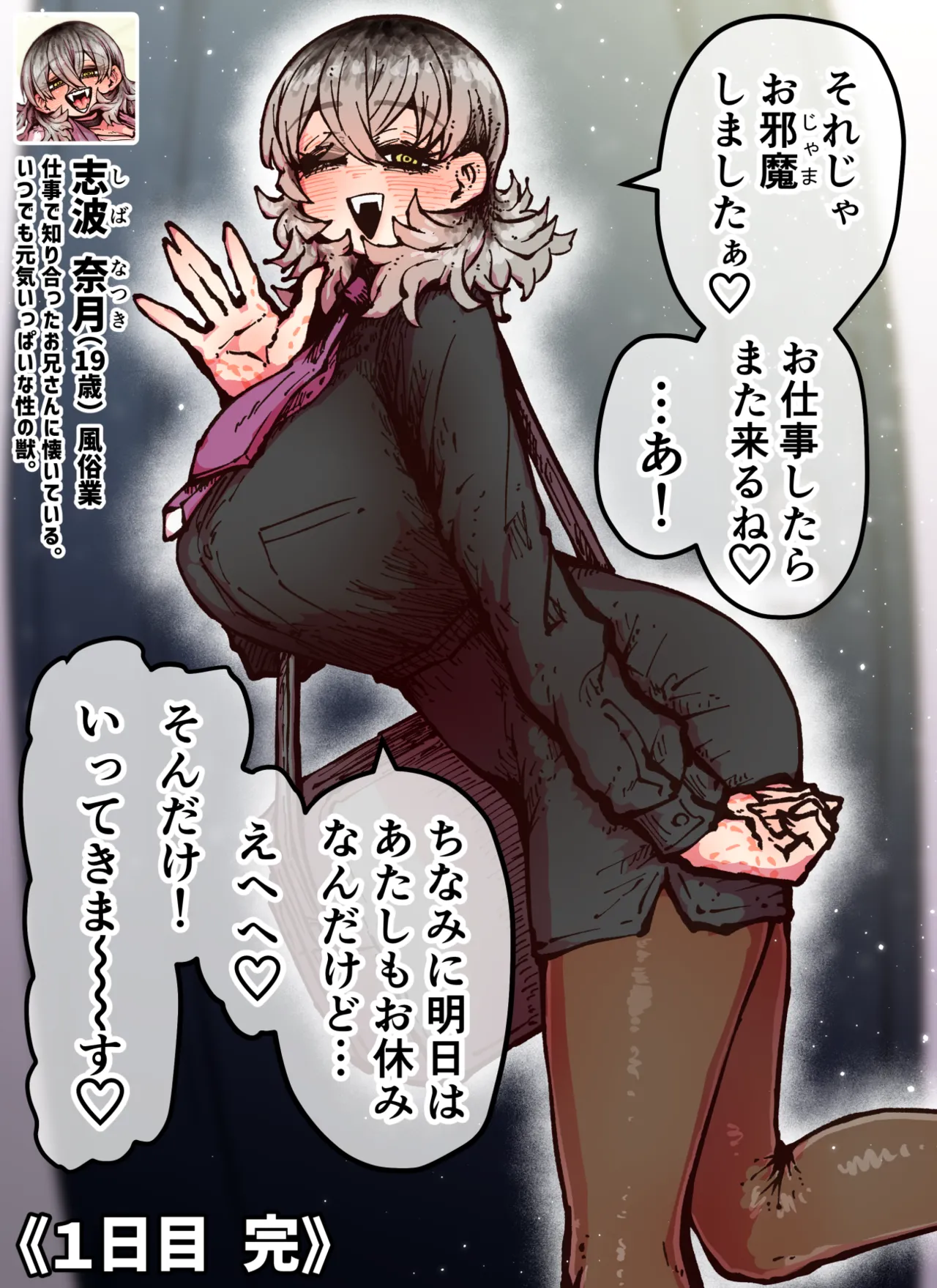 完全同意型性風俗SS株式会社【ケダモノ編】 Page.247