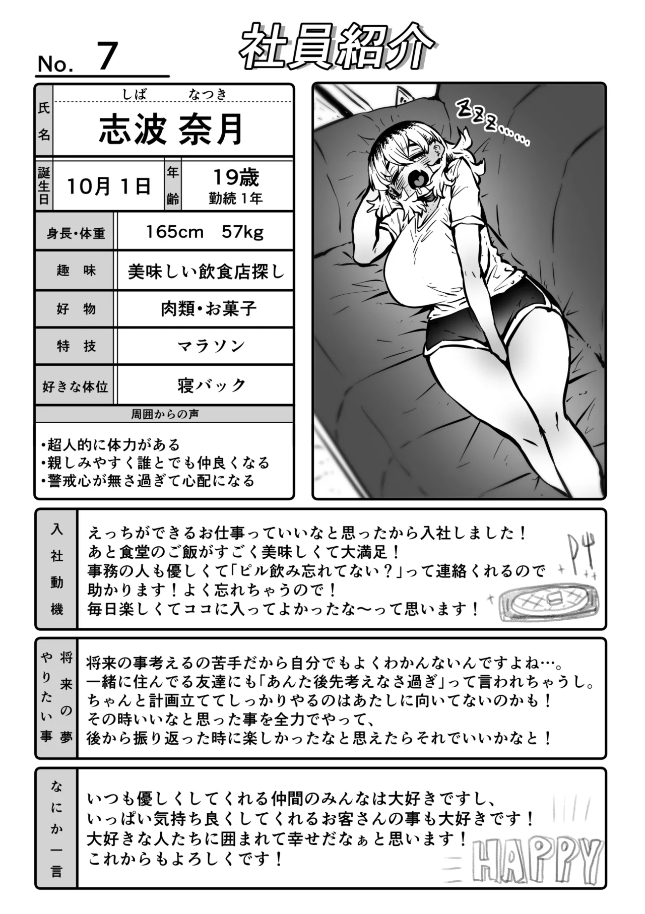 完全同意型性風俗SS株式会社【ケダモノ編】 Page.25