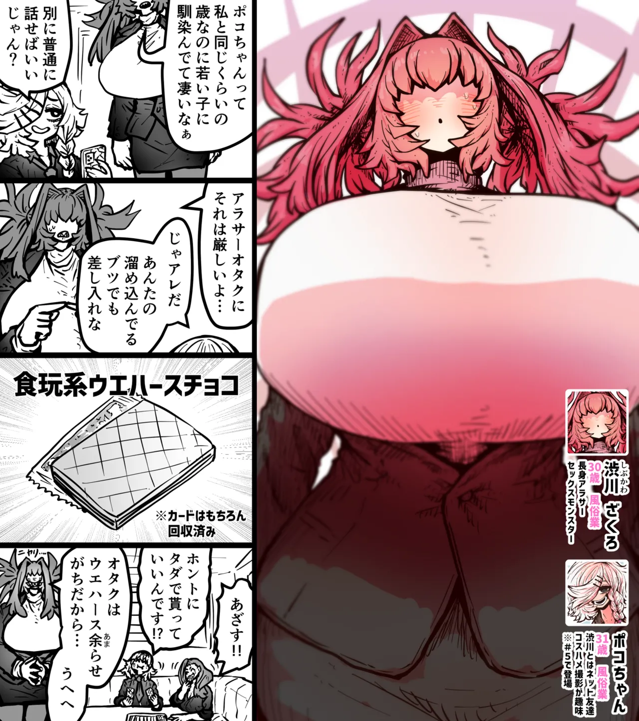 完全同意型性風俗SS株式会社【ケダモノ編】 Page.252