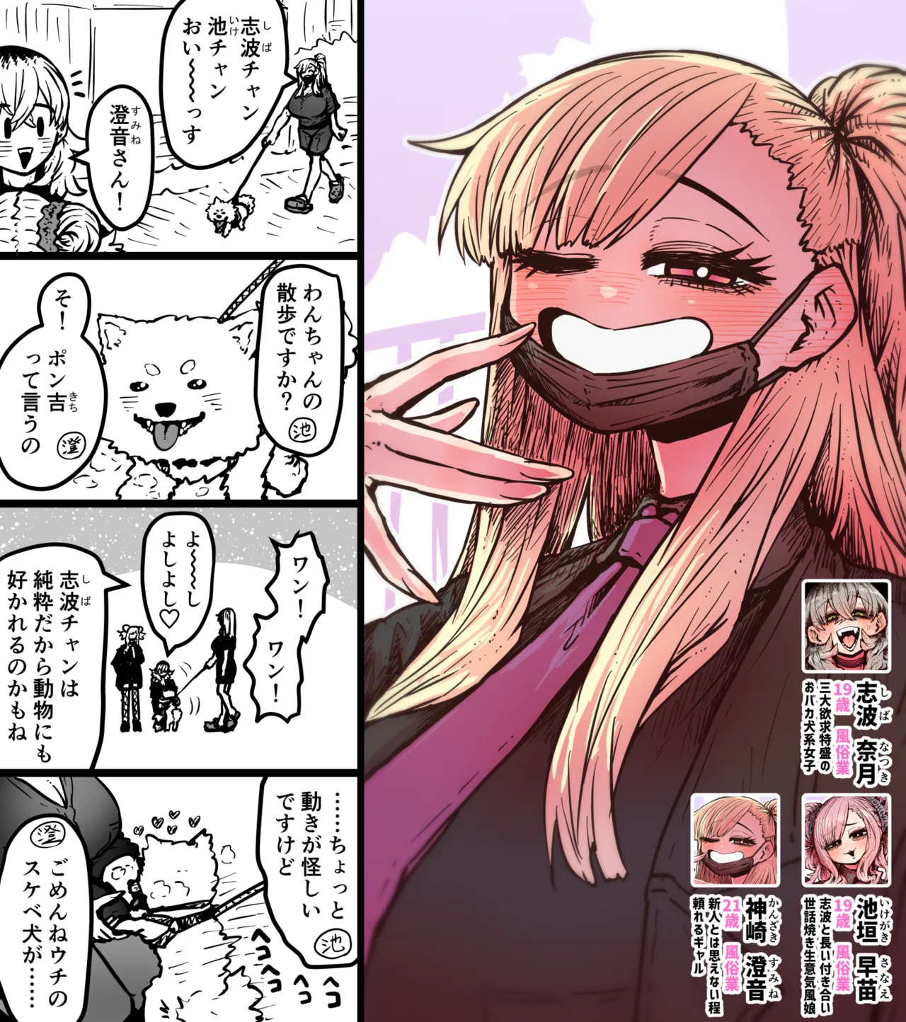 完全同意型性風俗SS株式会社【ケダモノ編】 Page.253