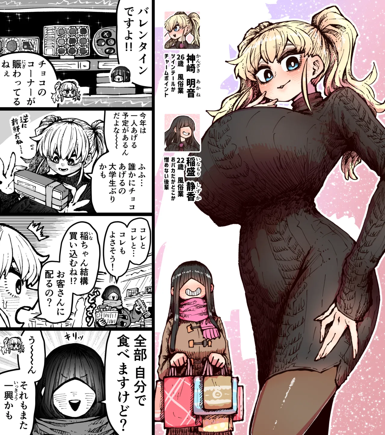 完全同意型性風俗SS株式会社【ケダモノ編】 Page.254