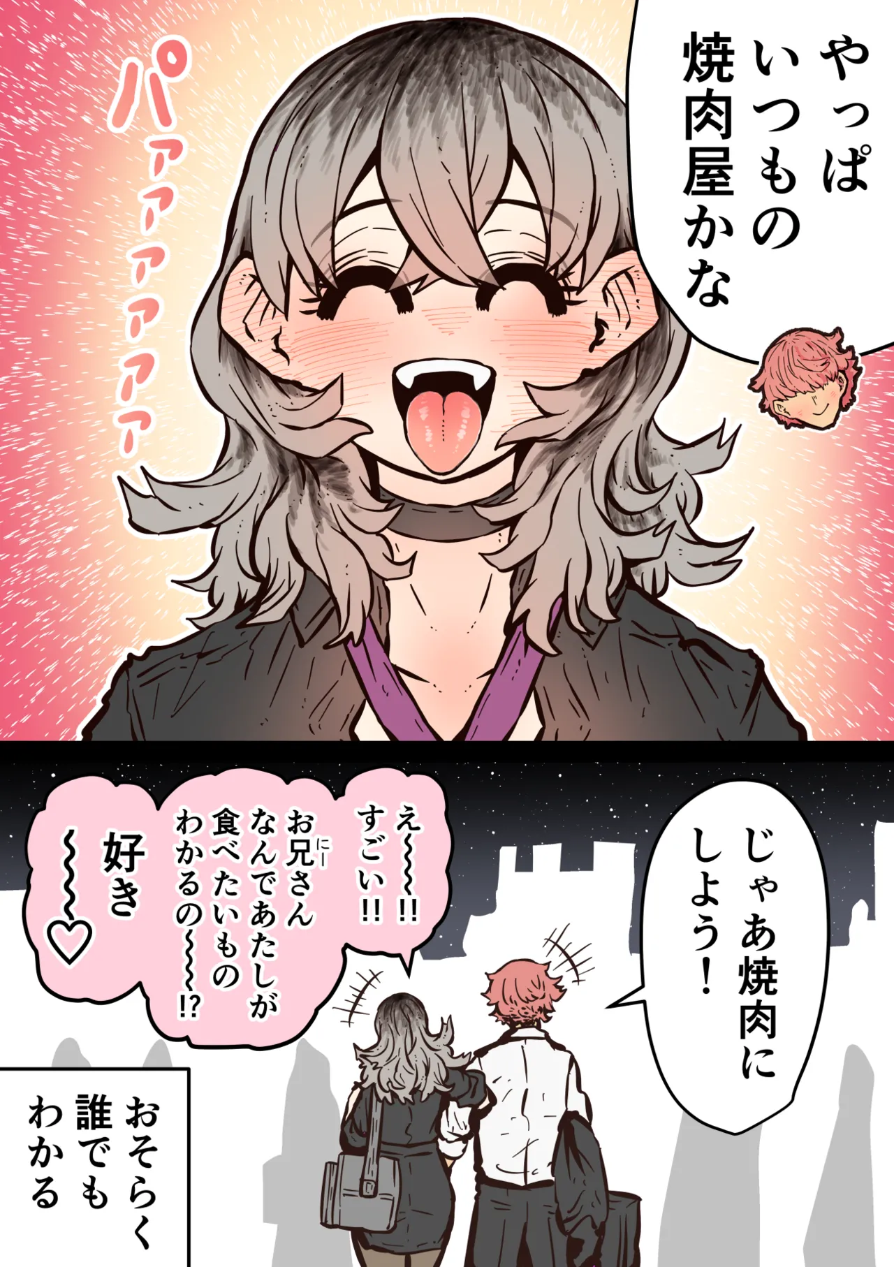 完全同意型性風俗SS株式会社【ケダモノ編】 Page.256