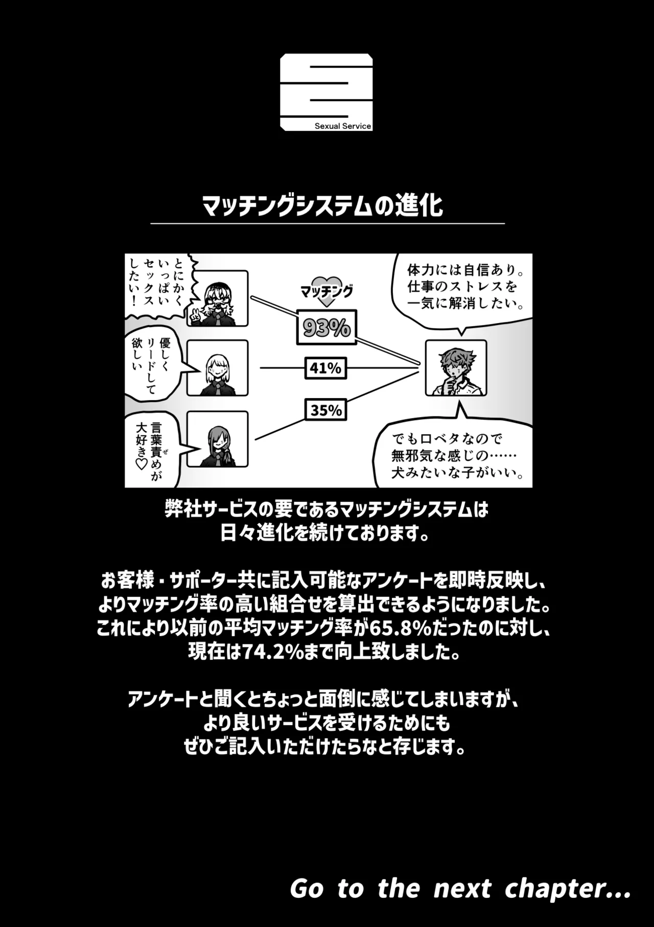 完全同意型性風俗SS株式会社【ケダモノ編】 Page.26