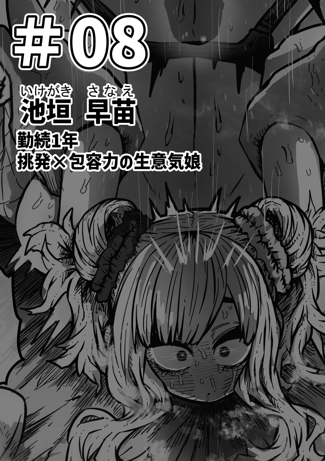 完全同意型性風俗SS株式会社【ケダモノ編】 Page.27