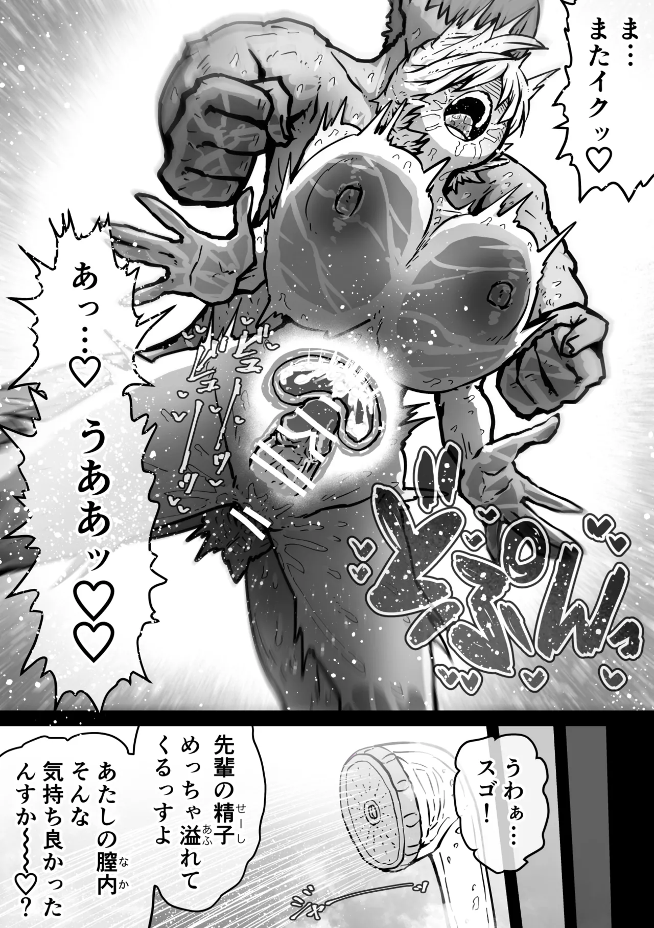 完全同意型性風俗SS株式会社【ケダモノ編】 Page.308