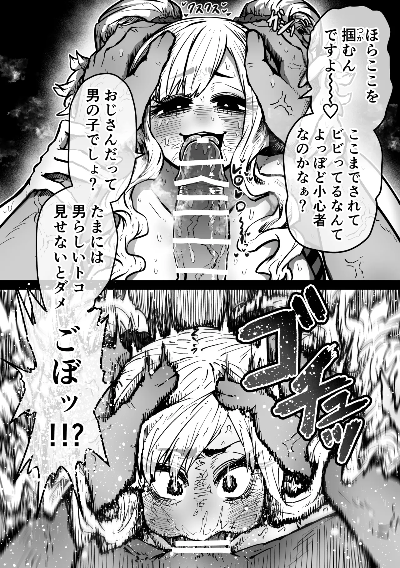 完全同意型性風俗SS株式会社【ケダモノ編】 Page.31