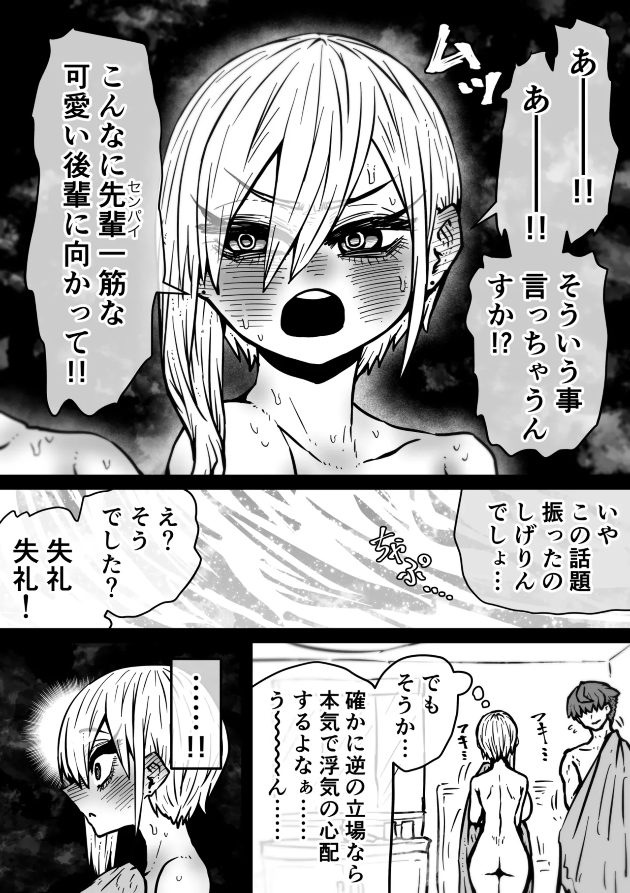 完全同意型性風俗SS株式会社【ケダモノ編】 Page.310