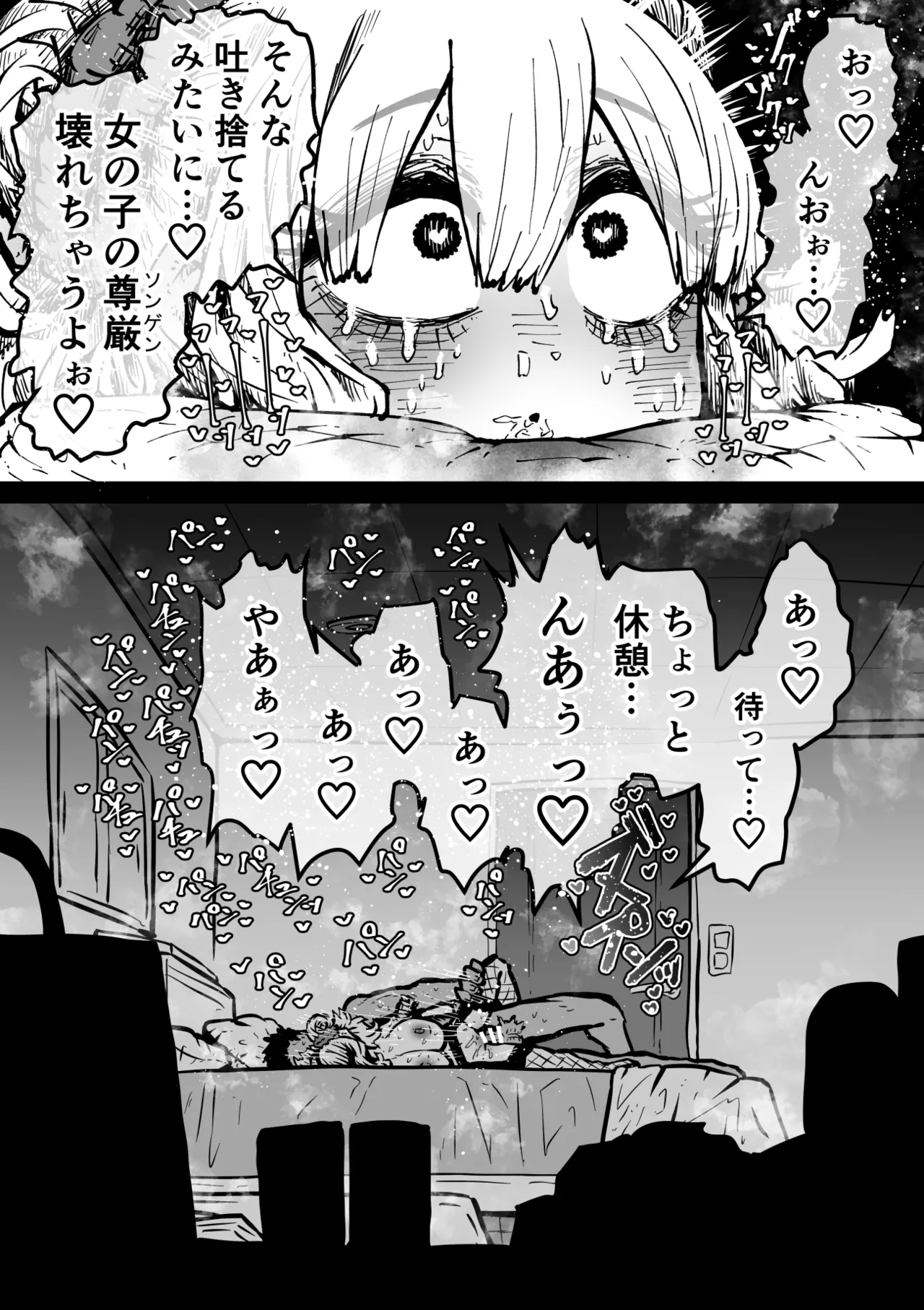 完全同意型性風俗SS株式会社【ケダモノ編】 Page.39