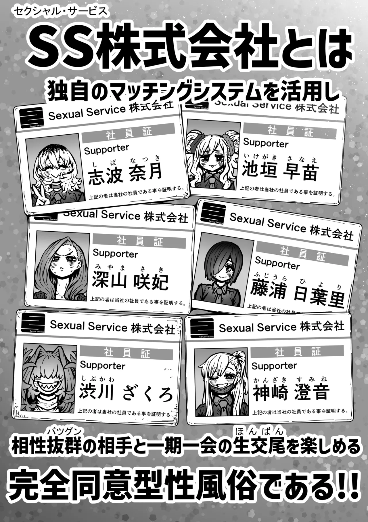 完全同意型性風俗SS株式会社【ケダモノ編】 Page.4