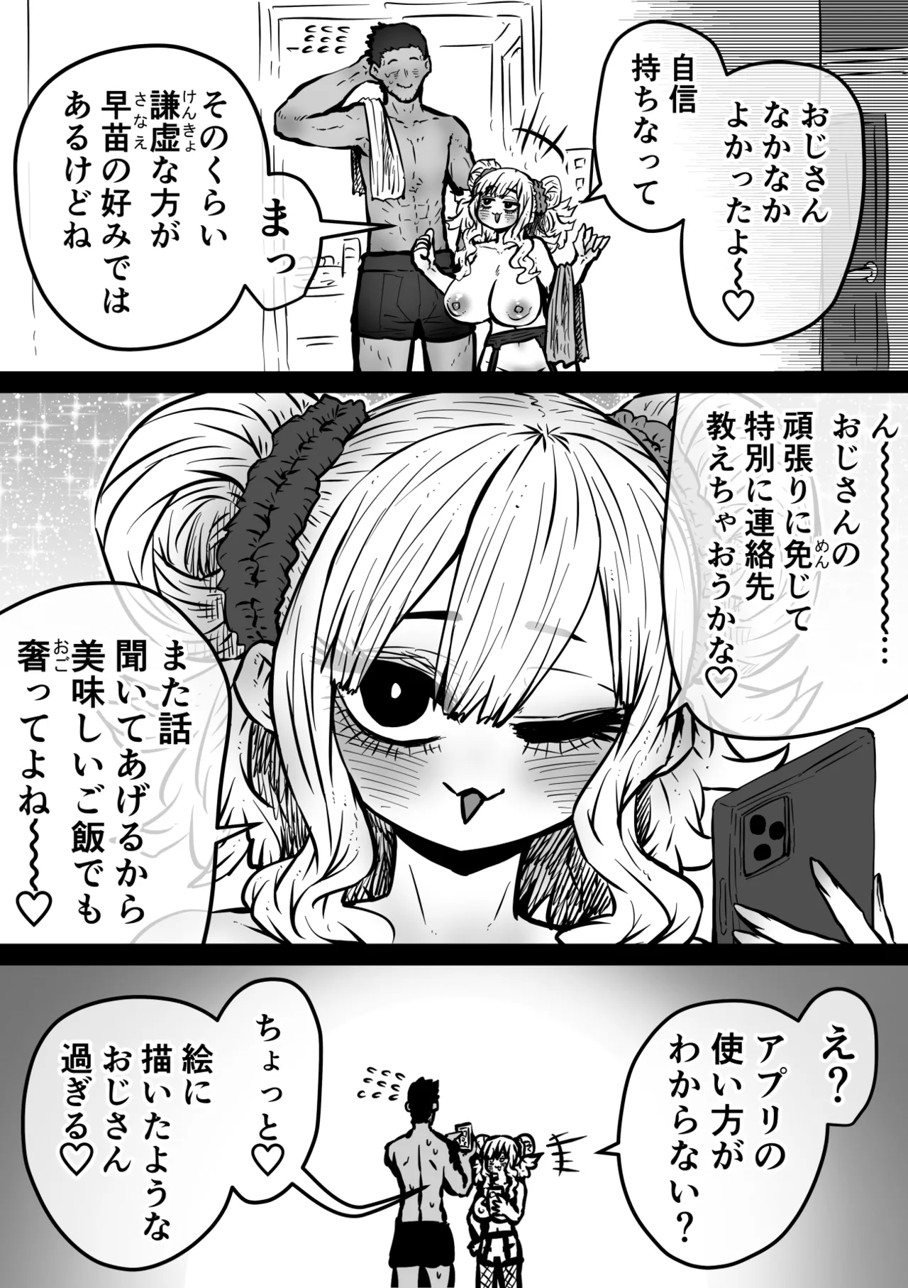 完全同意型性風俗SS株式会社【ケダモノ編】 Page.44