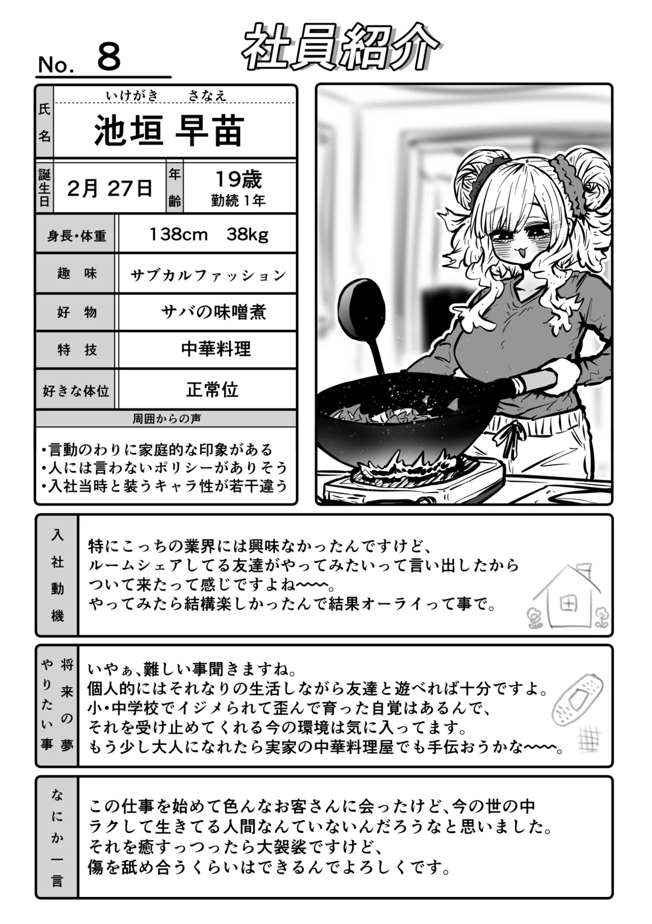 完全同意型性風俗SS株式会社【ケダモノ編】 Page.45