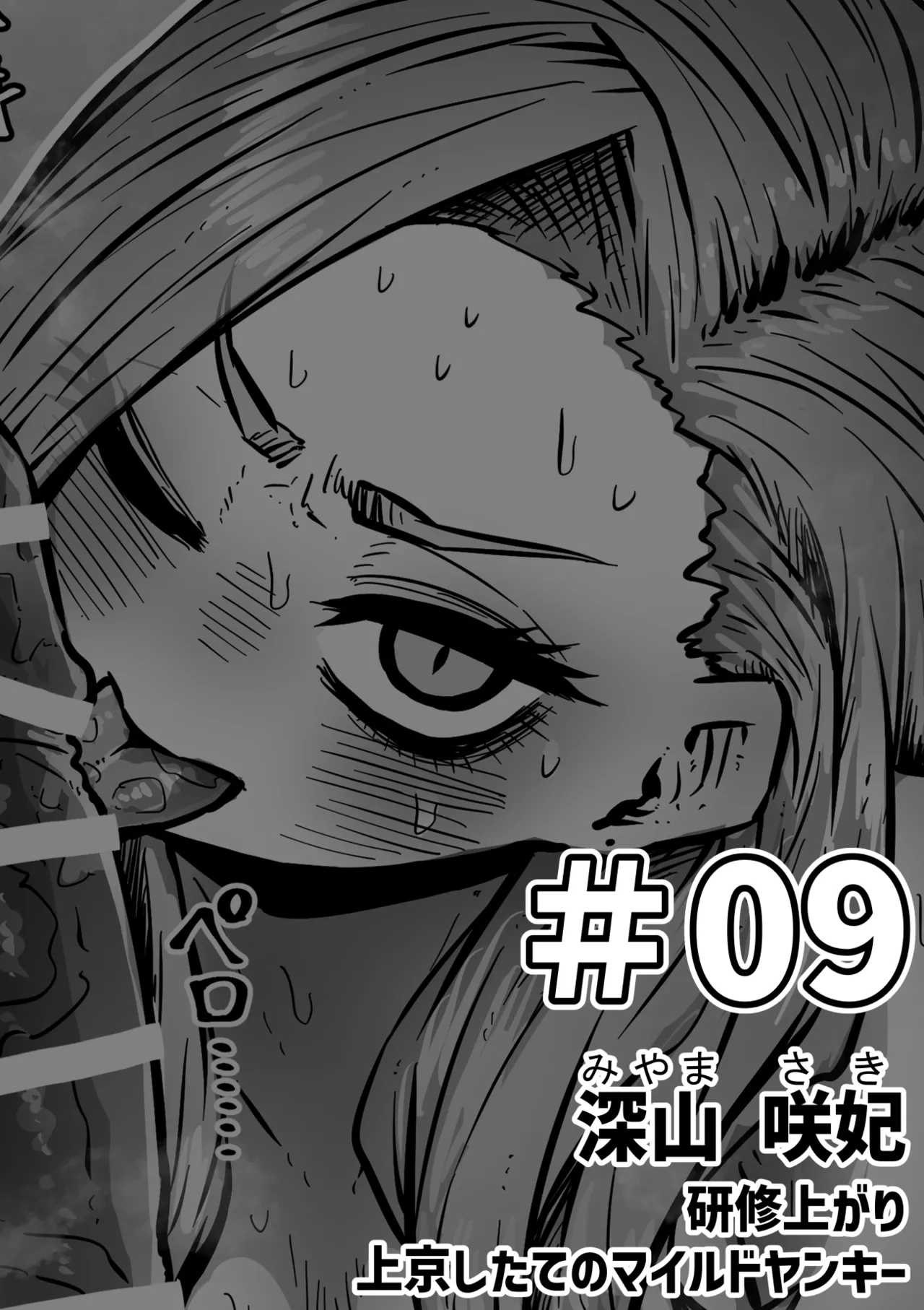 完全同意型性風俗SS株式会社【ケダモノ編】 Page.47