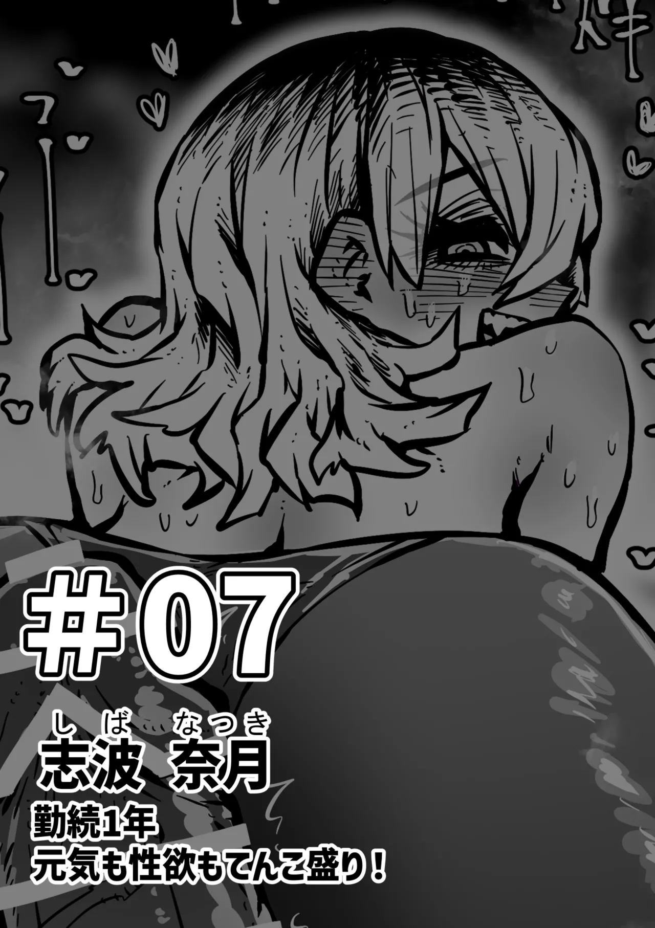 完全同意型性風俗SS株式会社【ケダモノ編】 Page.5