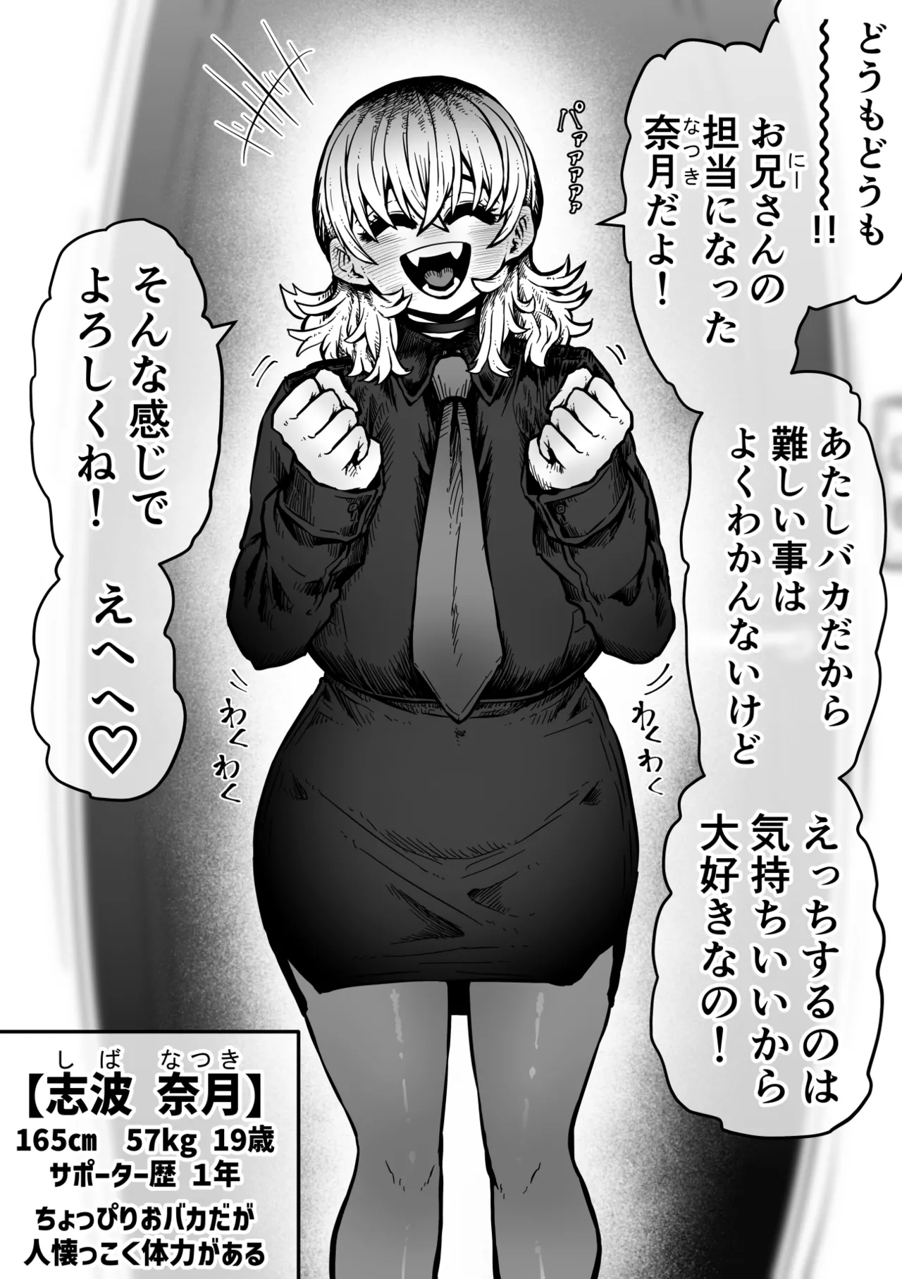 完全同意型性風俗SS株式会社【ケダモノ編】 Page.6