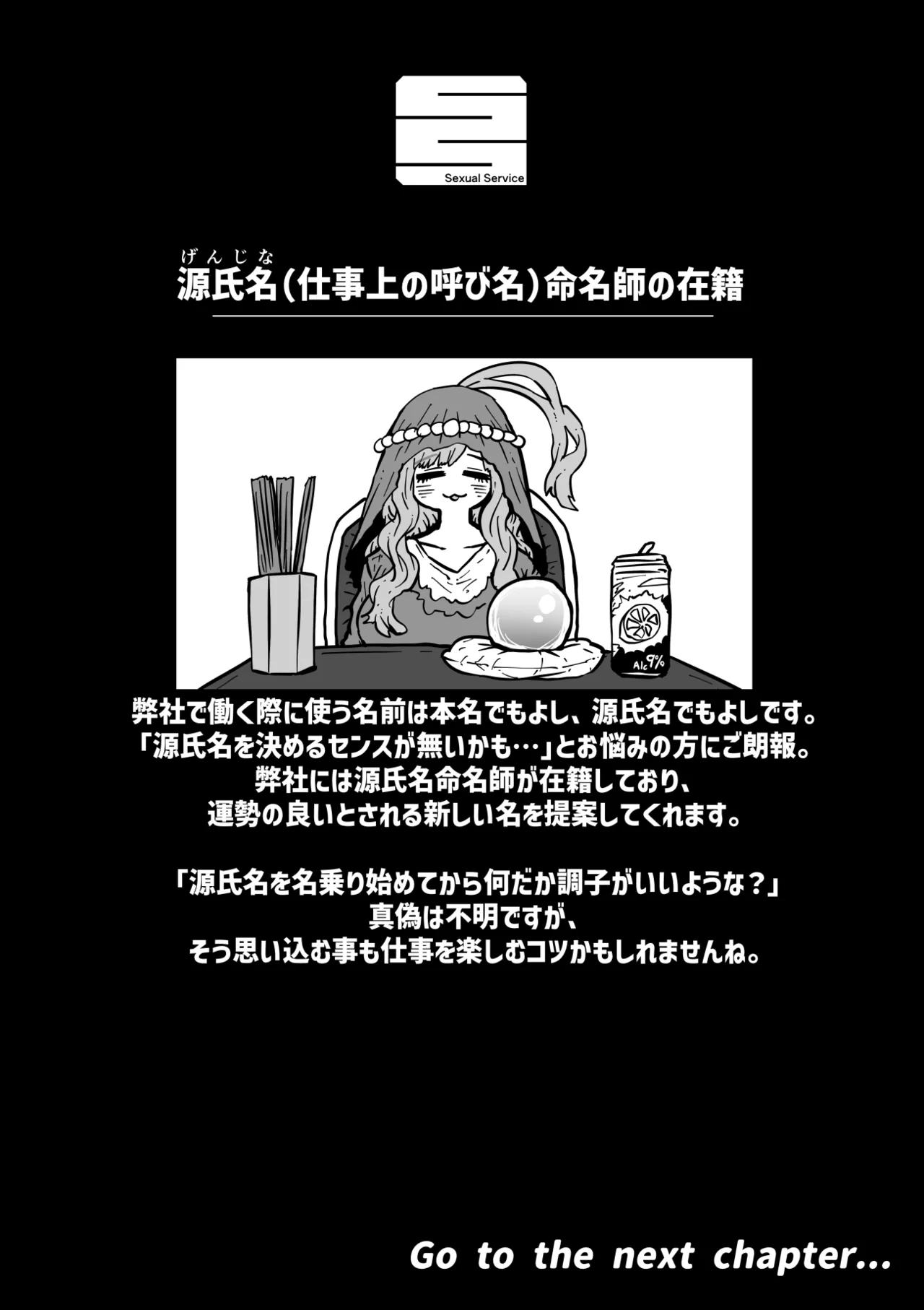 完全同意型性風俗SS株式会社【ケダモノ編】 Page.66