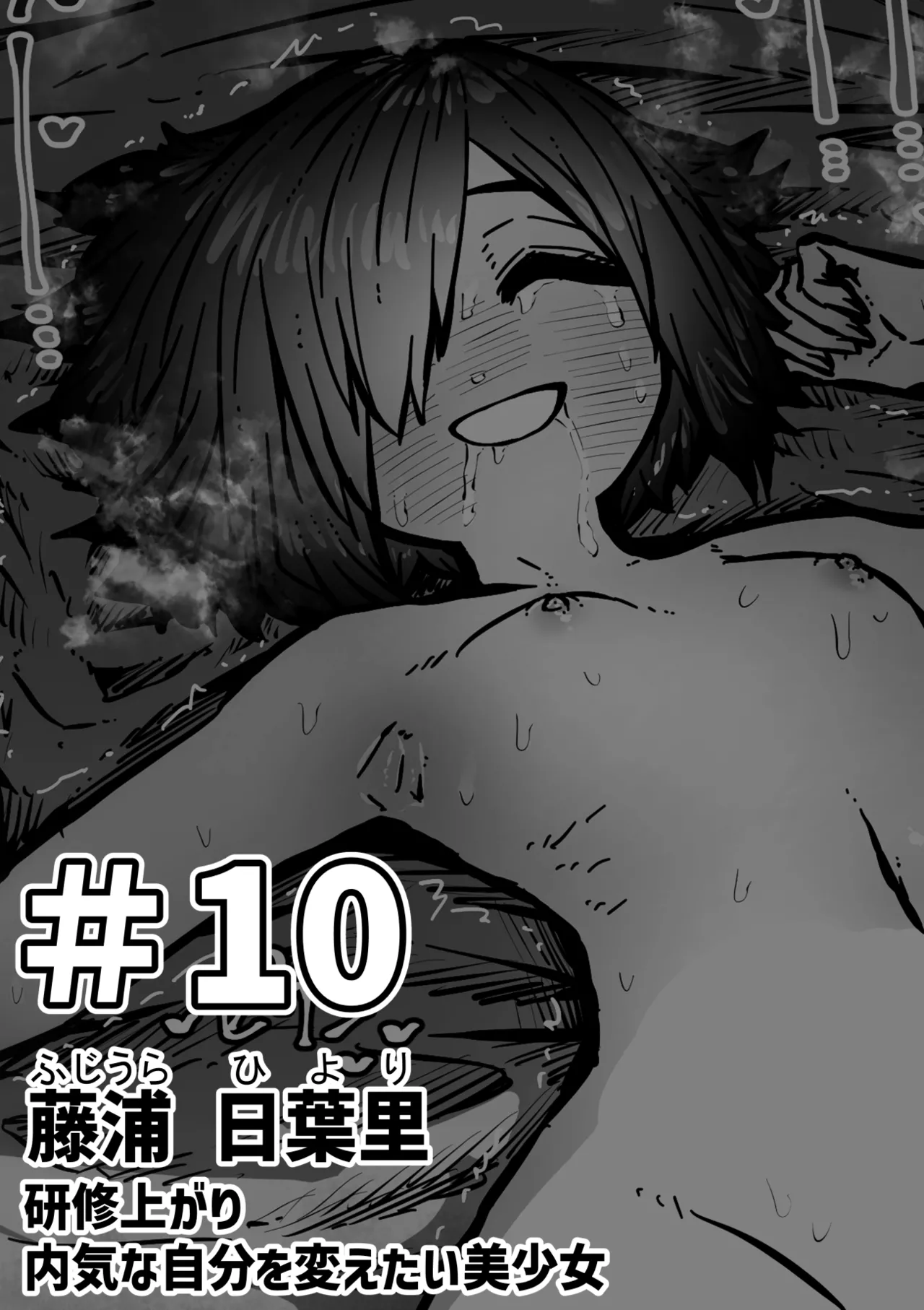 完全同意型性風俗SS株式会社【ケダモノ編】 Page.69