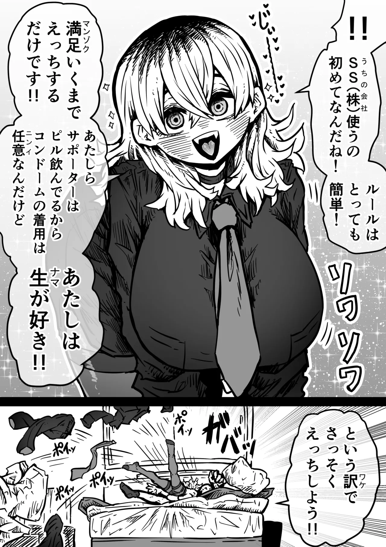 完全同意型性風俗SS株式会社【ケダモノ編】 Page.7