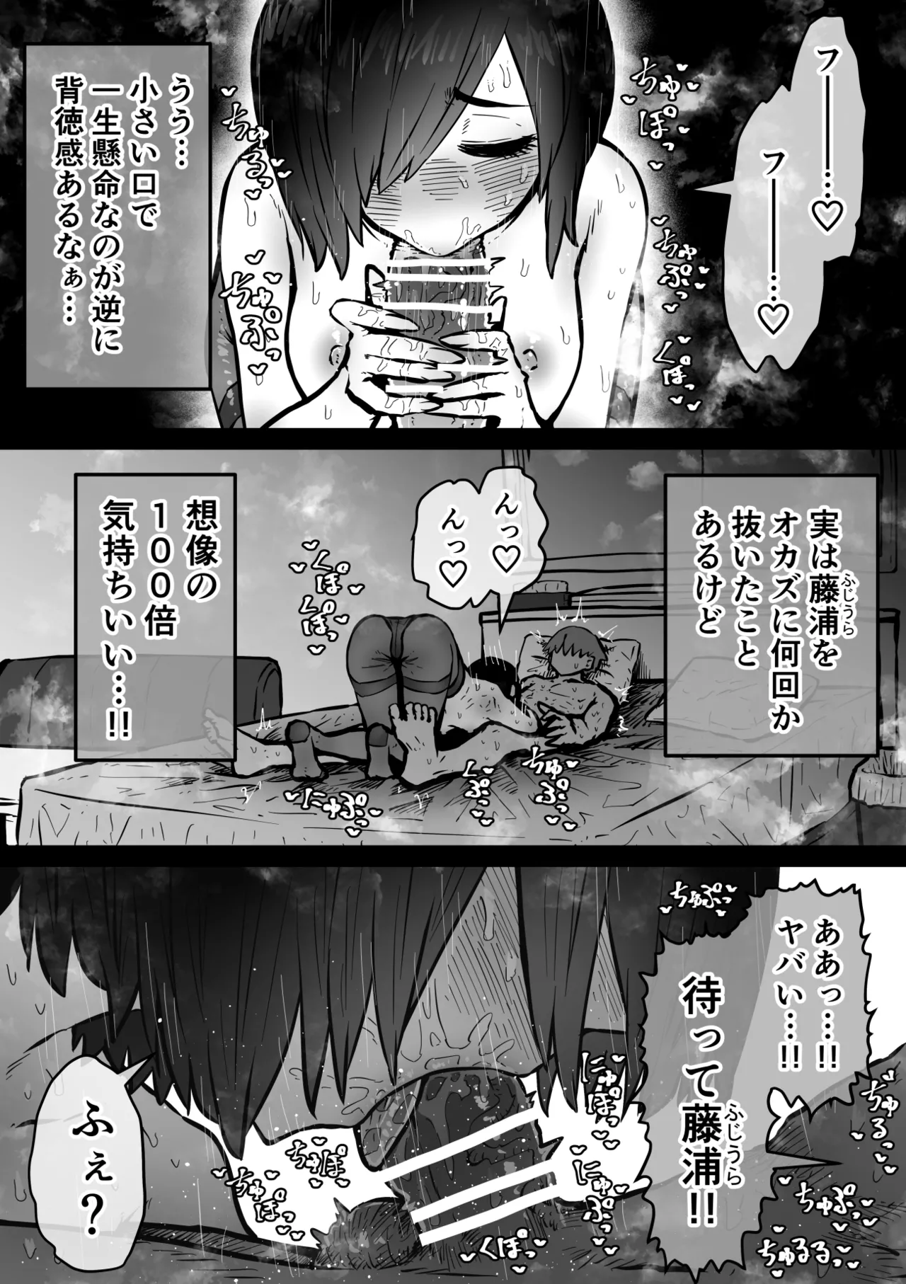 完全同意型性風俗SS株式会社【ケダモノ編】 Page.73