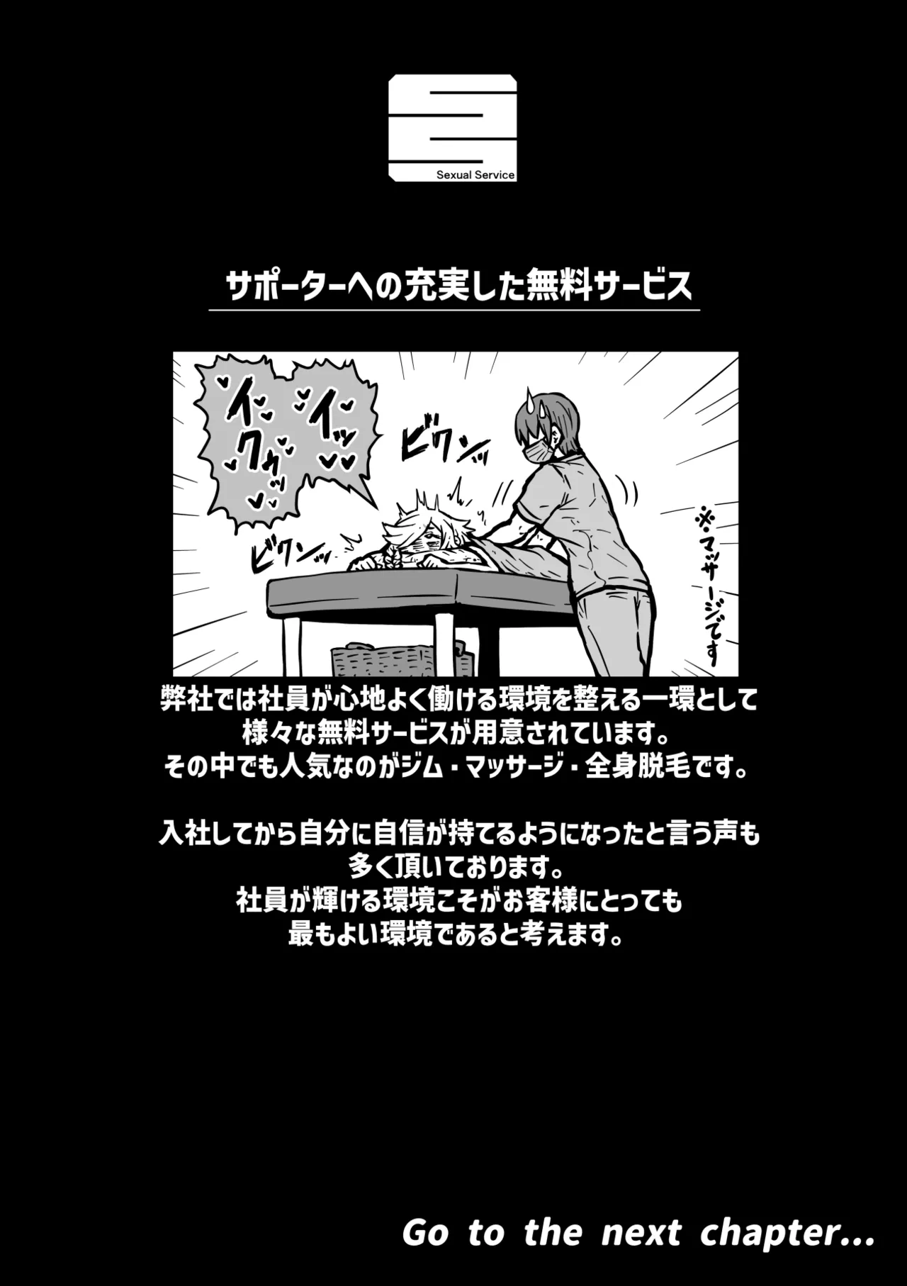 完全同意型性風俗SS株式会社【ケダモノ編】 Page.88
