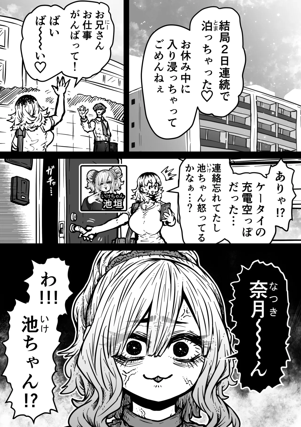 完全同意型性風俗SS株式会社【ケダモノ編】 Page.89