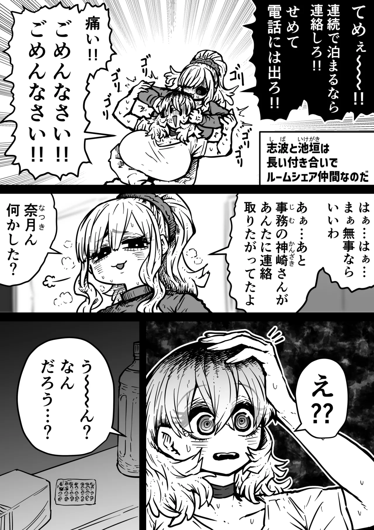 完全同意型性風俗SS株式会社【ケダモノ編】 Page.90