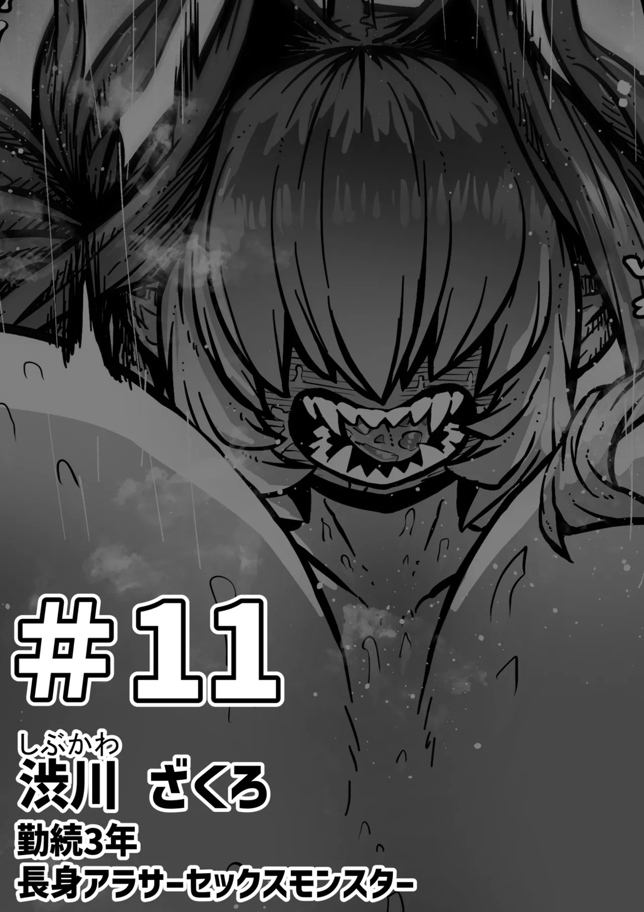 完全同意型性風俗SS株式会社【ケダモノ編】 Page.91