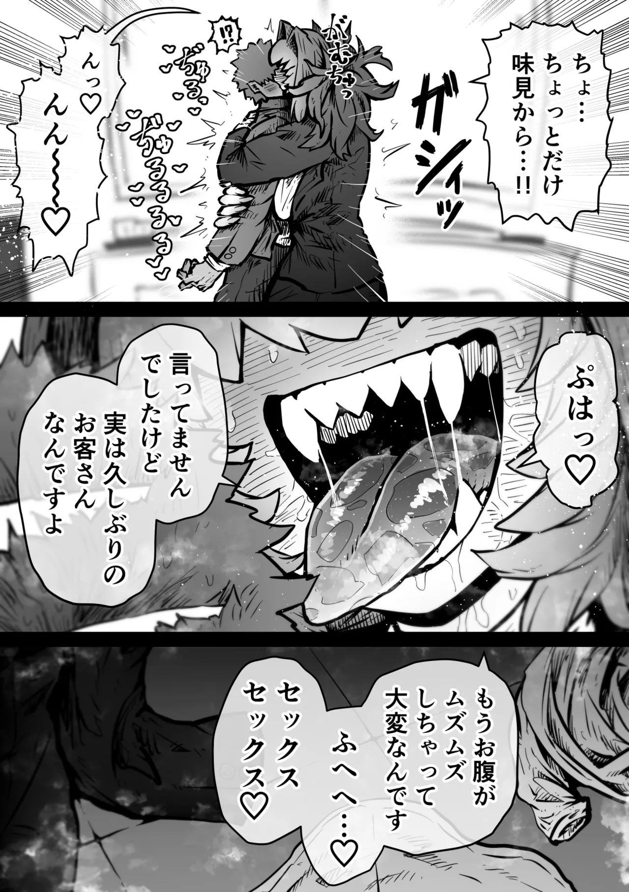 完全同意型性風俗SS株式会社【ケダモノ編】 Page.94