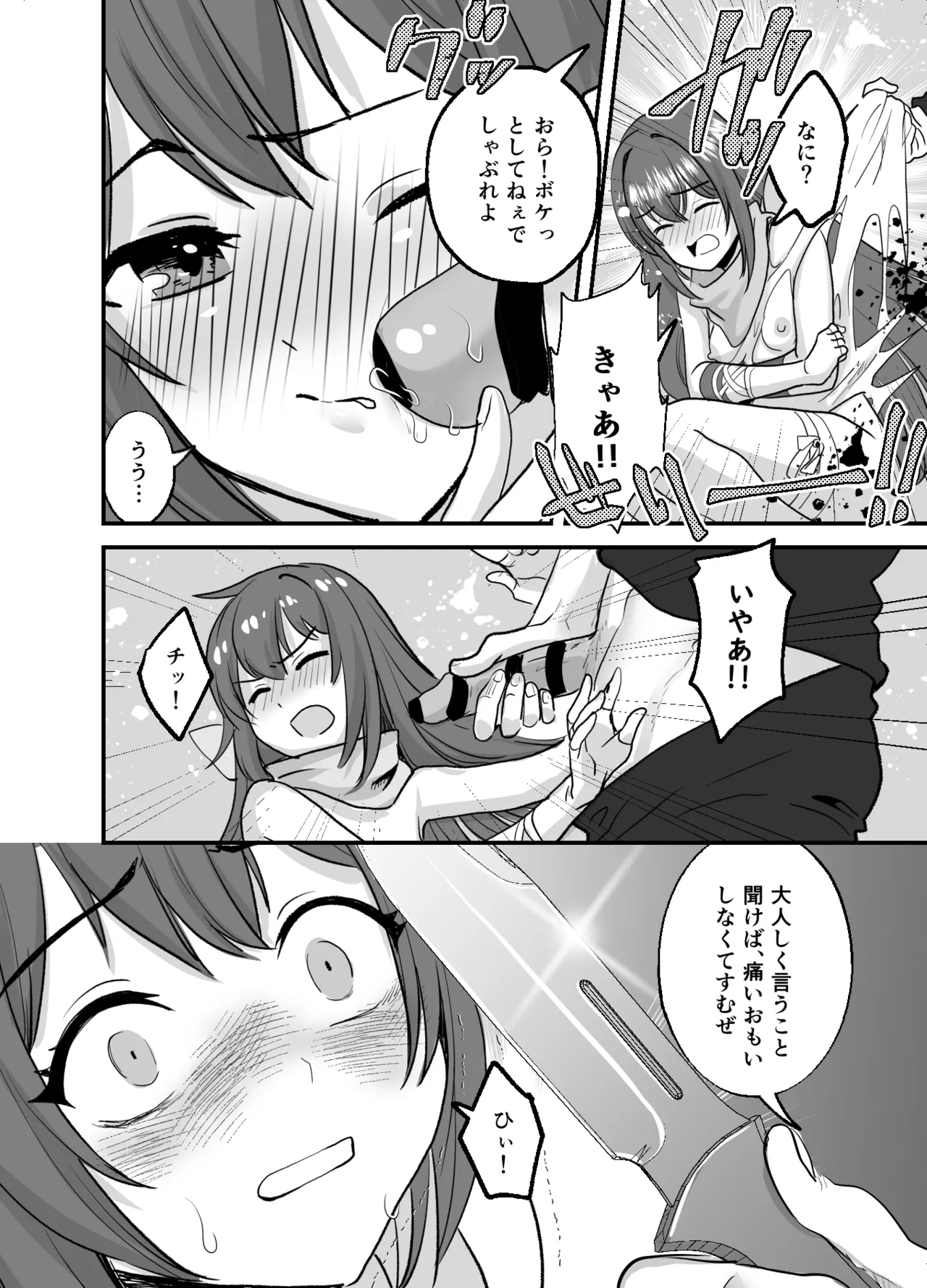 kusu26moosky / 玖珠 【skeb漫画】モブ×シーダ Page.3