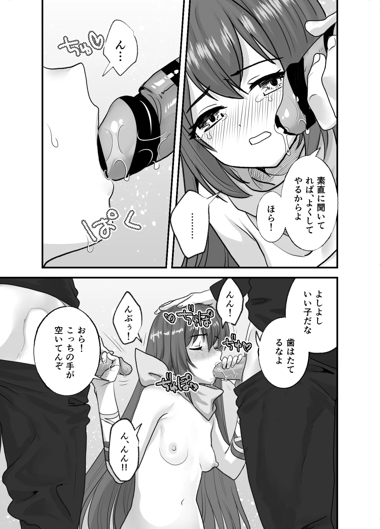 kusu26moosky / 玖珠 【skeb漫画】モブ×シーダ Page.4