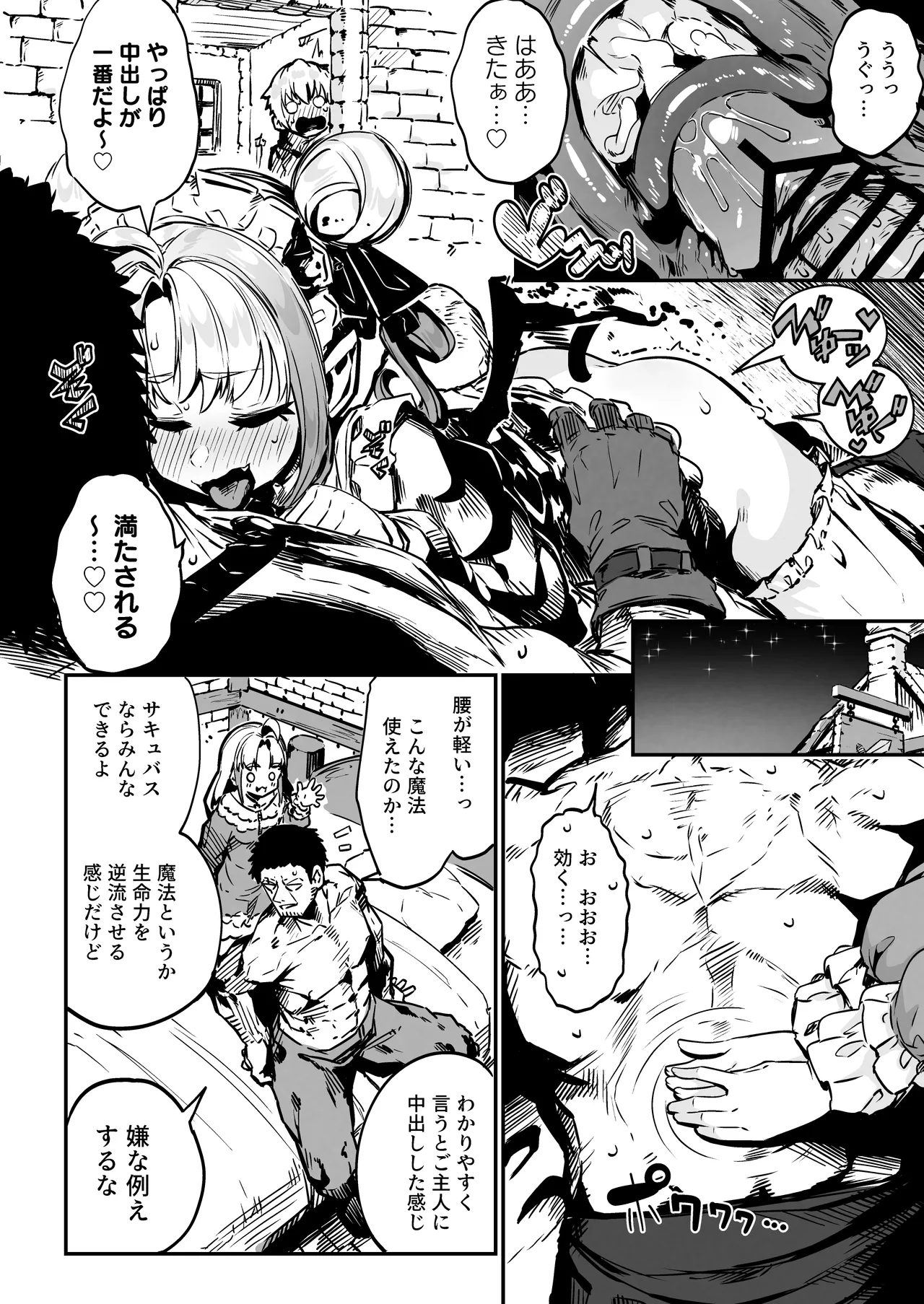 ねぇご主人 今日の「ごほうび」まだぁ? ボクッ娘メスガキハーフサキュバス奴隷娘にごほうび生活 Page.17