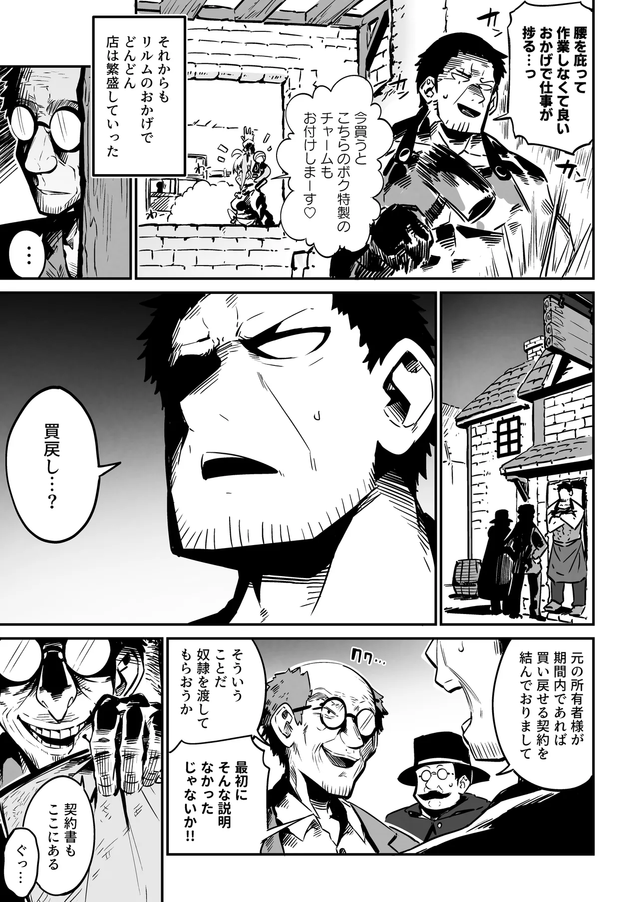 ねぇご主人 今日の「ごほうび」まだぁ? ボクッ娘メスガキハーフサキュバス奴隷娘にごほうび生活 Page.20