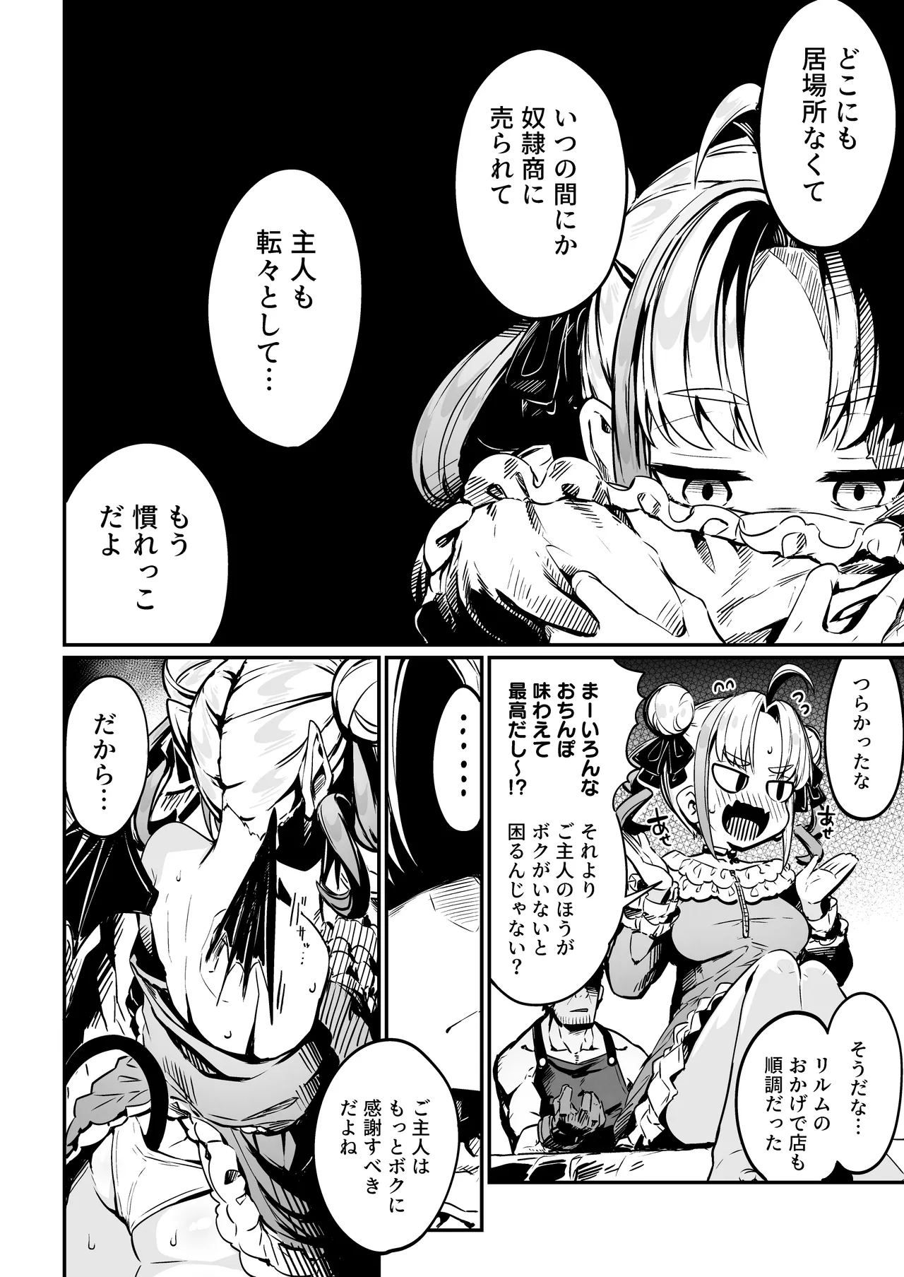 ねぇご主人 今日の「ごほうび」まだぁ? ボクッ娘メスガキハーフサキュバス奴隷娘にごほうび生活 Page.23