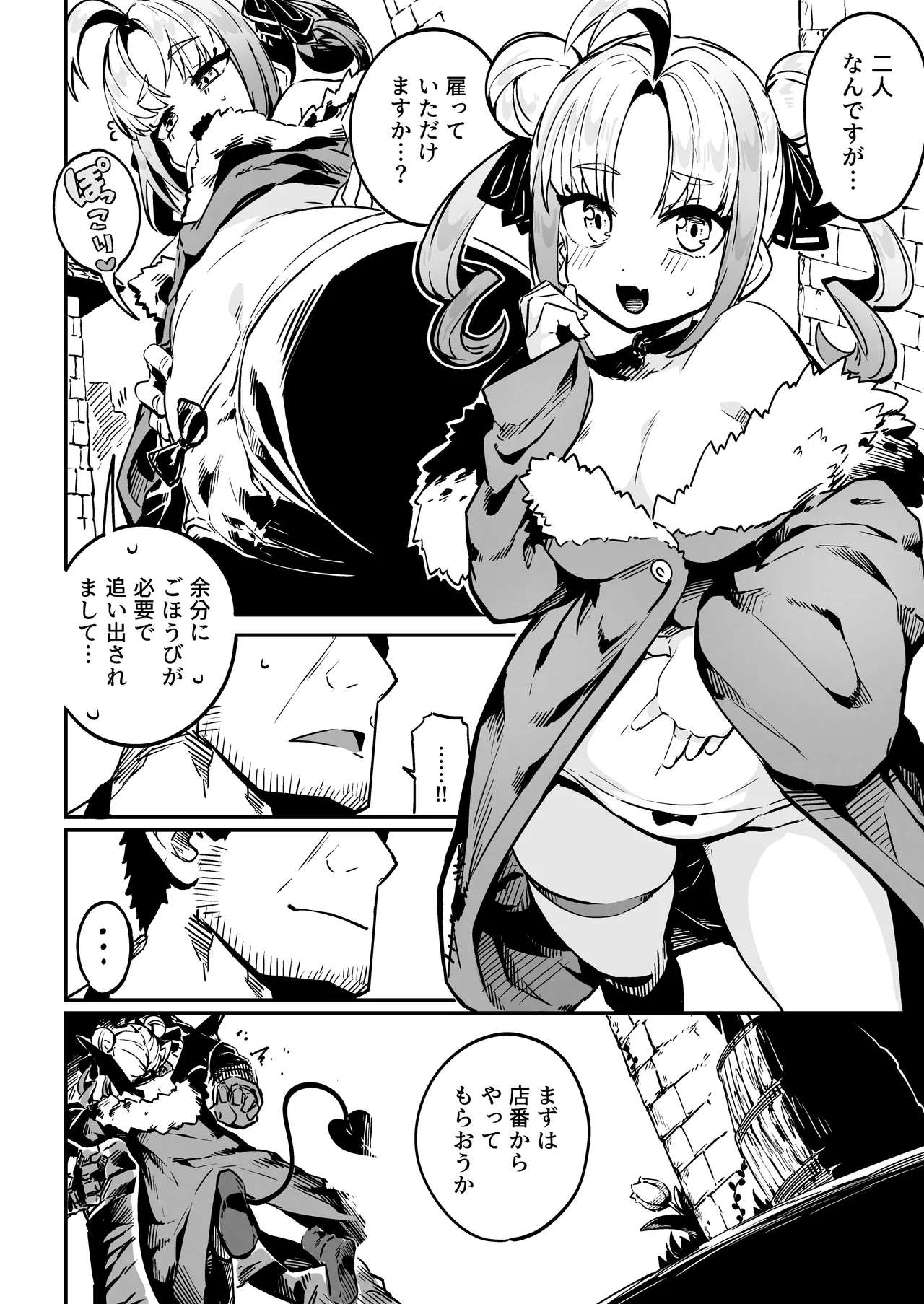 ねぇご主人 今日の「ごほうび」まだぁ? ボクッ娘メスガキハーフサキュバス奴隷娘にごほうび生活 Page.35