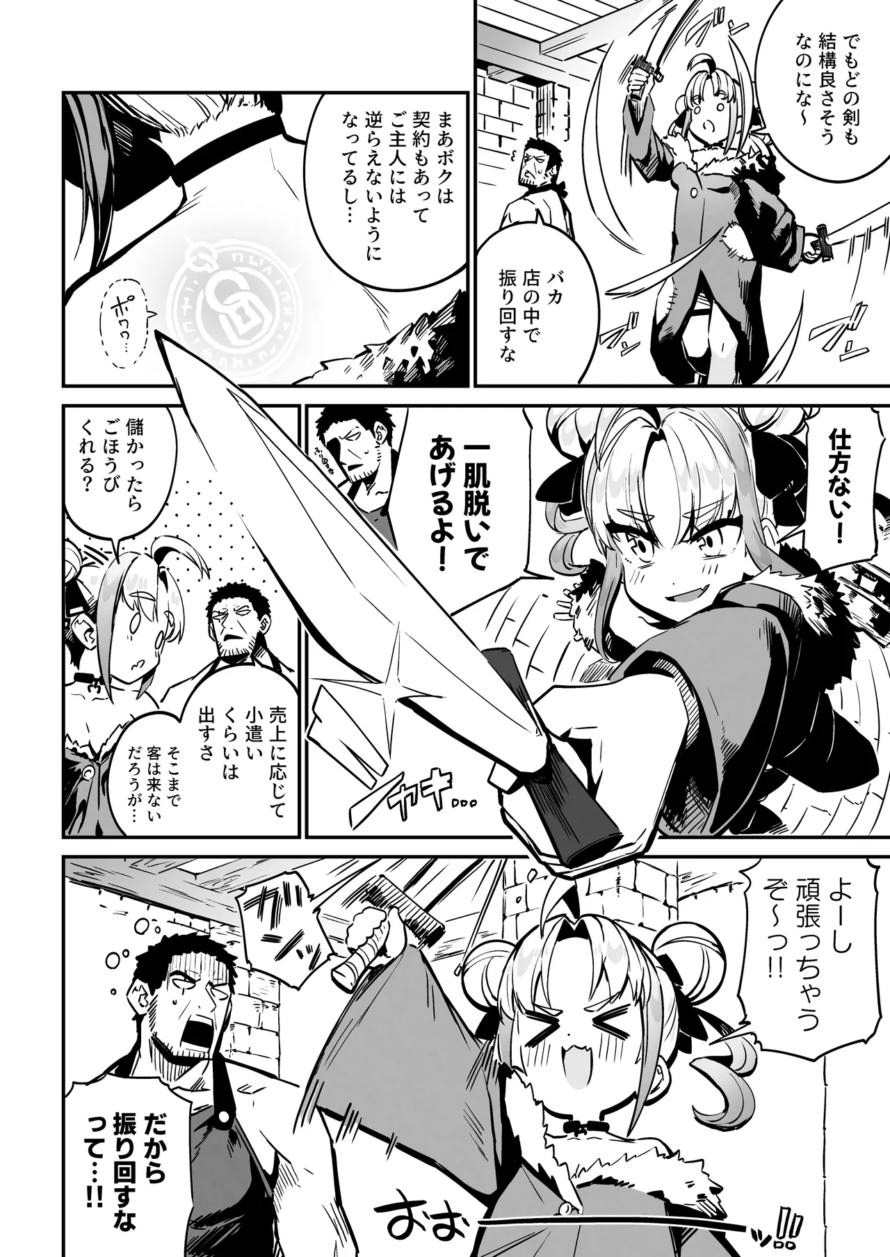 ねぇご主人 今日の「ごほうび」まだぁ? ボクッ娘メスガキハーフサキュバス奴隷娘にごほうび生活 Page.5