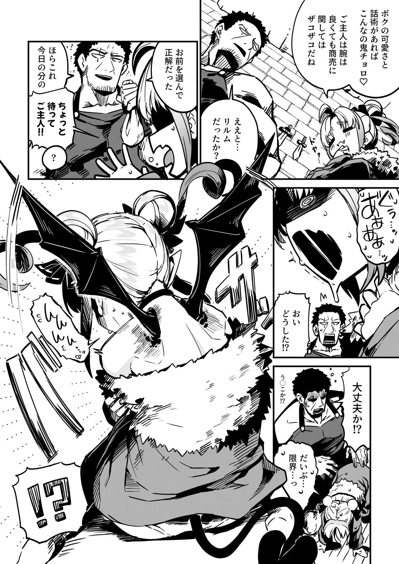 ねぇご主人 今日の「ごほうび」まだぁ? ボクッ娘メスガキハーフサキュバス奴隷娘にごほうび生活 Page.7