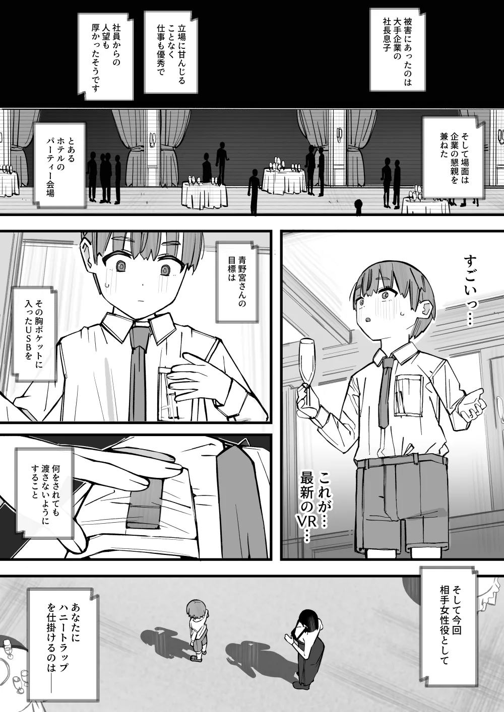 ハニートラップ特別対策クラスルーム Page.12