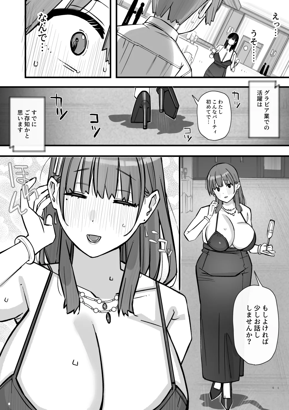 ハニートラップ特別対策クラスルーム Page.13