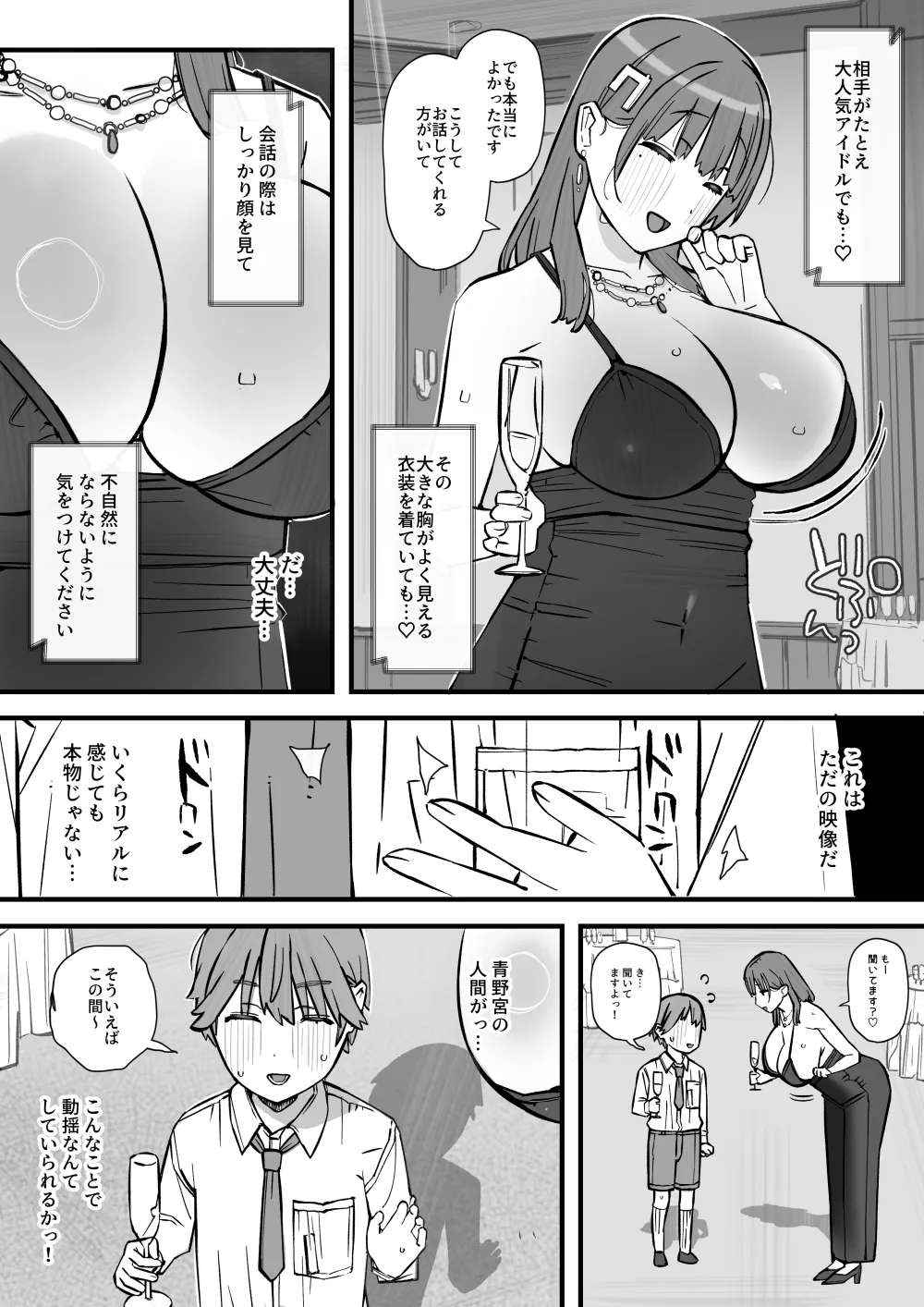 ハニートラップ特別対策クラスルーム Page.15
