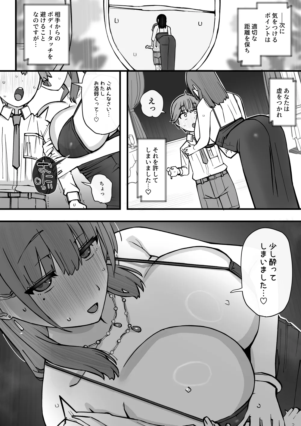 ハニートラップ特別対策クラスルーム Page.16