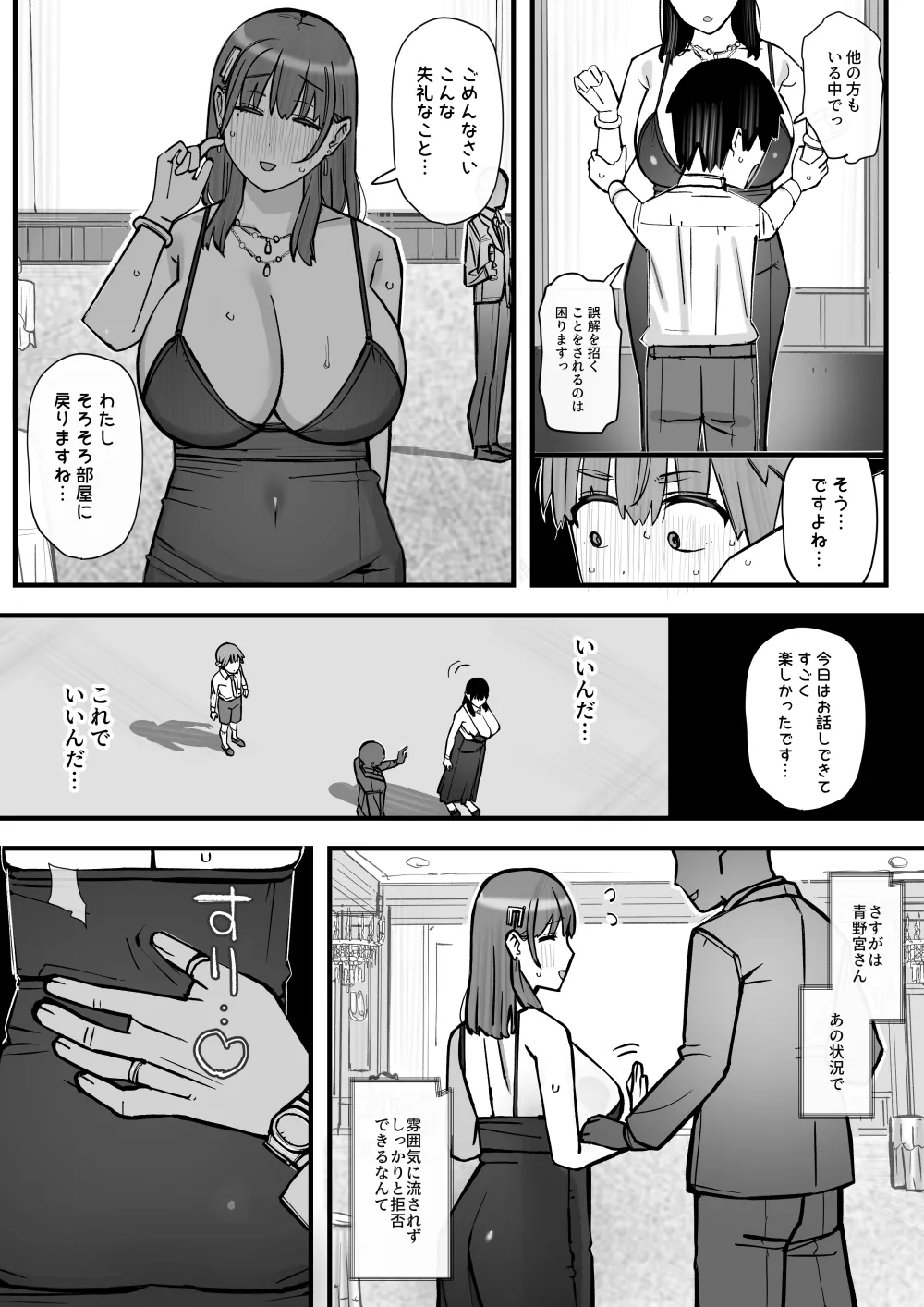 ハニートラップ特別対策クラスルーム Page.18