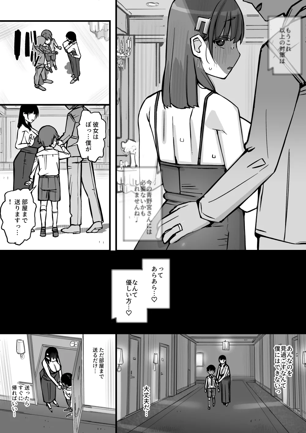 ハニートラップ特別対策クラスルーム Page.19