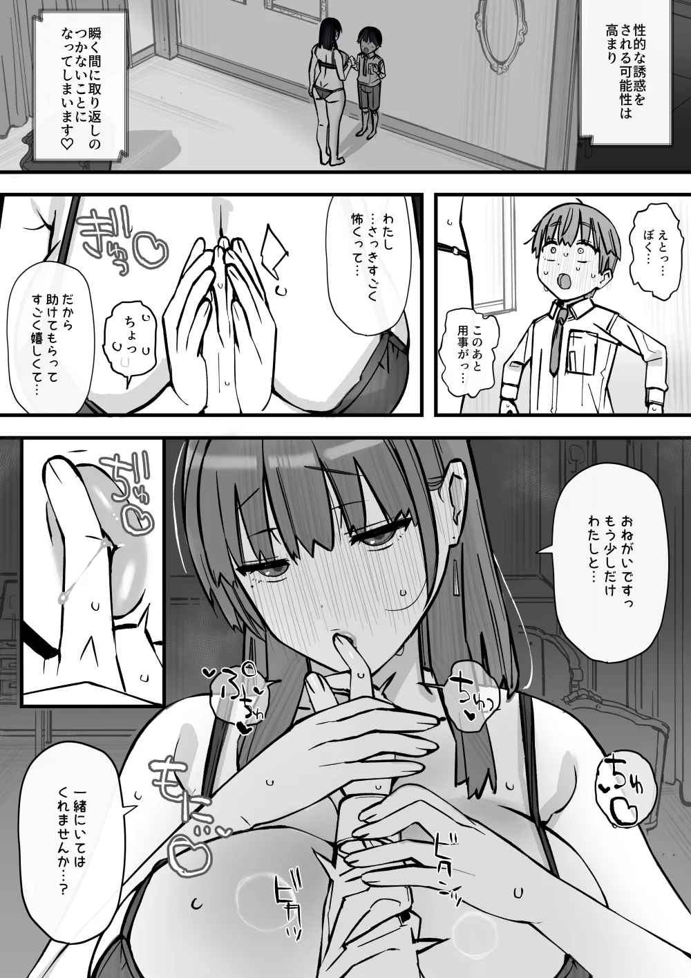 ハニートラップ特別対策クラスルーム Page.21